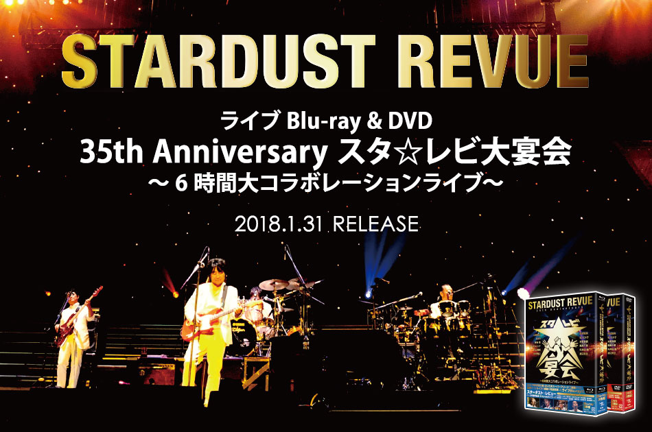 STARDUST REVUE（スタ☆レビ）［ディスコグラフィー］ / IMPERIAL RECORDS