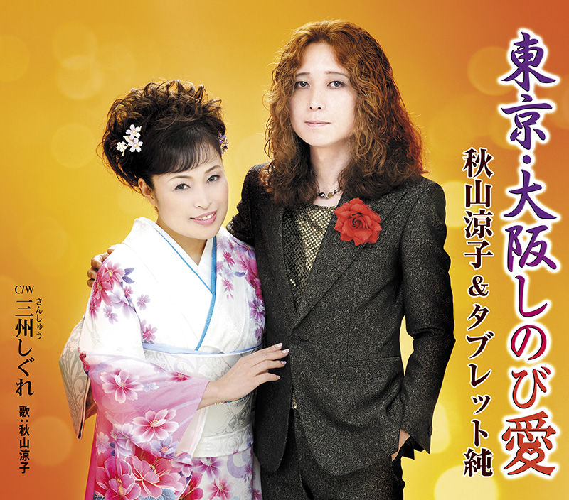 タブレット純　プロマイド30枚 タブレット純 プロマイド30枚 タブレット純 プロマイド30枚