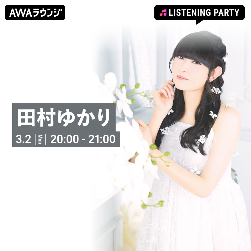 田村ゆかり / TEICHIKU ENTERTAINMENT