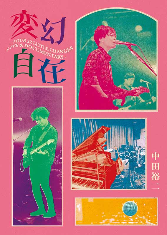 中田裕二［変幻自在 - TOUR 22 LITTLE CHANGES LIVE