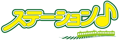 STATION♪