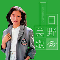 カバーコレクション・シリーズ 日野美歌~ヒット歌謡を唄う~ ジャケット写真