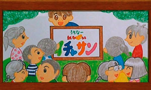 イチャサン 参加アーティスト情報<