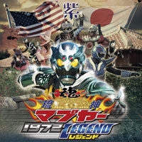 琉神マブヤー1972レジェンド ジャケット写真