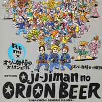 KUROHIGE WORKS オジー自慢のオリオンビール~旨口厳選RE-MIX~ ジャケット写真