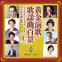 Disc-4 ジャケット写真