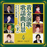 Disc-4 ジャケット写真