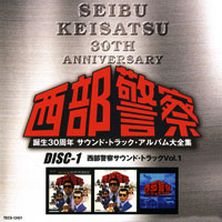 西部警察 サウンド・トラック Vol.1：DISC-1］－ TEICHIKU ENTERTAINMENT