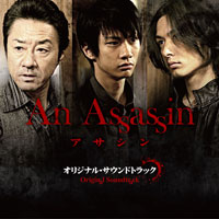 朝倉紀行「映画『アサシン』オリジナル・サウンドトラック」試聴：TECG
