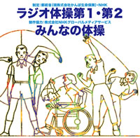ラジオ体操：TECD-10577 － TEICHIKU RECORDS