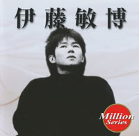 伊藤敏博 ジャケット写真