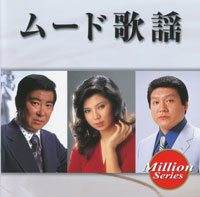 ムード歌謡 ジャケット写真