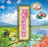 オムニバス［最新歌謡全曲集］ ジャケット写真