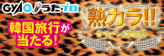 GyaO「うたブロ」スペシャルページにて「熟カラ!!」クイーン決定戦募集中！