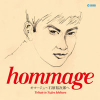 オムニバス「オマージュ～石原裕次郎へ」 ジャケット写真