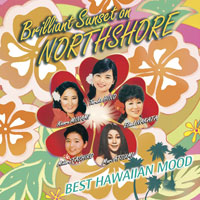 ハーブ・オオタ、エセル中田、日野てる子、南かおる、渚ゆう子、渥美マリ、田代みどり「ノースショアーの夕陽 ハワイアン・ヴォーカル決定盤」 ジャケット写真