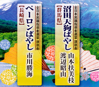 オムニバス「沼田天狗ばやし／ペーロンばやし」 ジャケット写真
