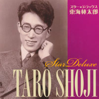 東海林太郎「スター★デラックス 東海林太郎」 ジャケット写真