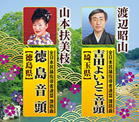 民踊指導者連盟／テイチク民謡会「吉田よいとこ音頭／徳島音頭」 ジャケット写真