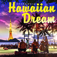 オムニバス「ハワイアン・ドリーム」 ジャケット写真