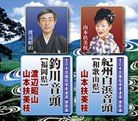 オムニバス「紀州白浜音頭 / 釣川音頭」 ジャケット写真