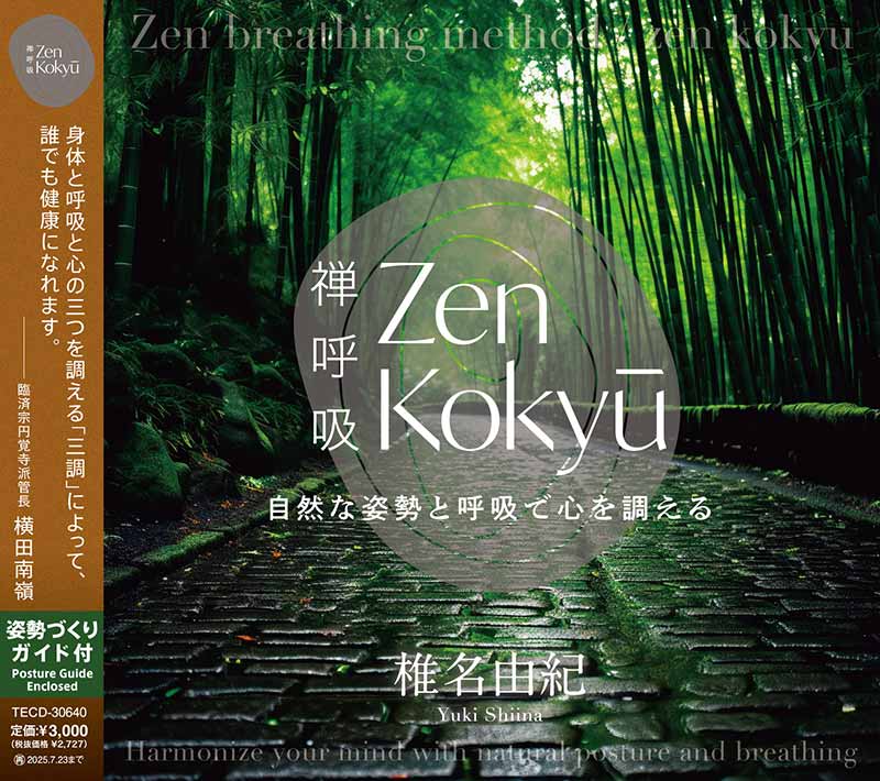 ZEN呼吸法 CDジャケット