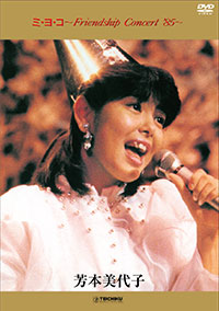 ミ・ヨ・コ~Friendship Concert '85~ ジャケット写真