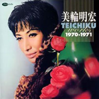 美輪明宏 テイチク・ワークス 1970-1971 ジャケット写真