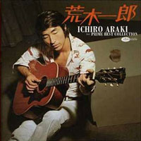 荒木一郎 プライム・ベスト ジャケット写真