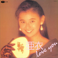 亜衣-love you ジャケット写真