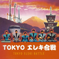 TOKYOエレキ合戦 ジャケット写真