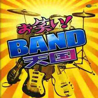 お笑い!BAND天国 ジャケット写真