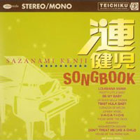漣健児ソング・ブック ジャケット写真
