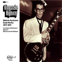 キングスネーク・ハイウェイ / 鮎川 誠 EARLY WORKS 1975-1979 ジャケット写真