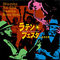 ラテン・フェスタへようこそ ジャケット写真