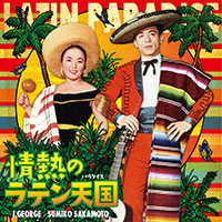 情熱のラテン天国(パラダイス) ジャケット写真