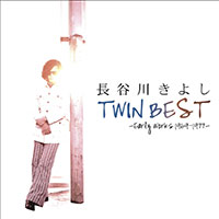 長谷川きよし TWIN BEST -Early works 1969～1977- ジャケット写真