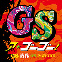 GS ア・ゴーゴー！～GS 55 ON PARADE～ ジャケット写真