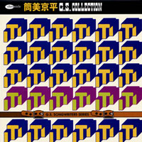 筒美京平GSコレクション ジャケット写真