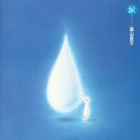 ～涙（ティアーズ）～ ジャケット写真