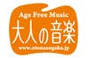 大人の音楽