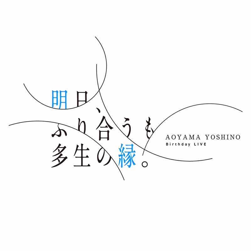 青山吉能(あおやまよしの) / IMPERIAL RECORDS 青山吉能(あおやまよしの) / IMPERIAL RECORDS