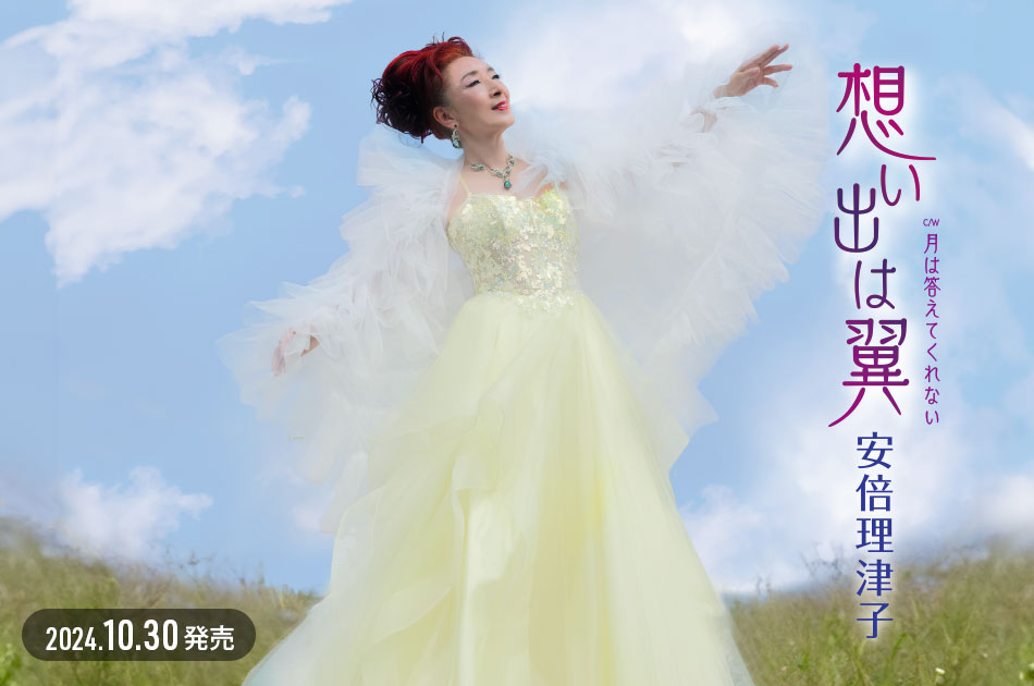 安倍理津子 / TEICHIKU RECORDS