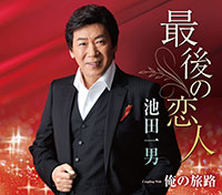 最後の恋人 ジャケット写真