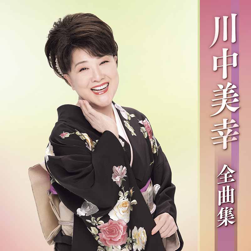 川中美幸 / TEICHIKU RECORDS