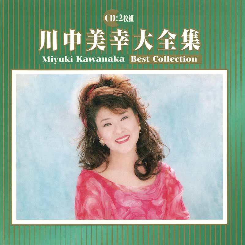 川中美幸［川中美幸 大全集：TECE-52137］ / TEICHIKU RECORDS