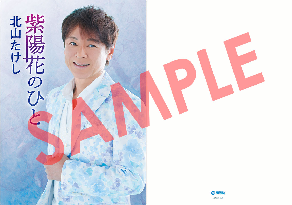 北山たけし / TEICHIKU RECORDS
