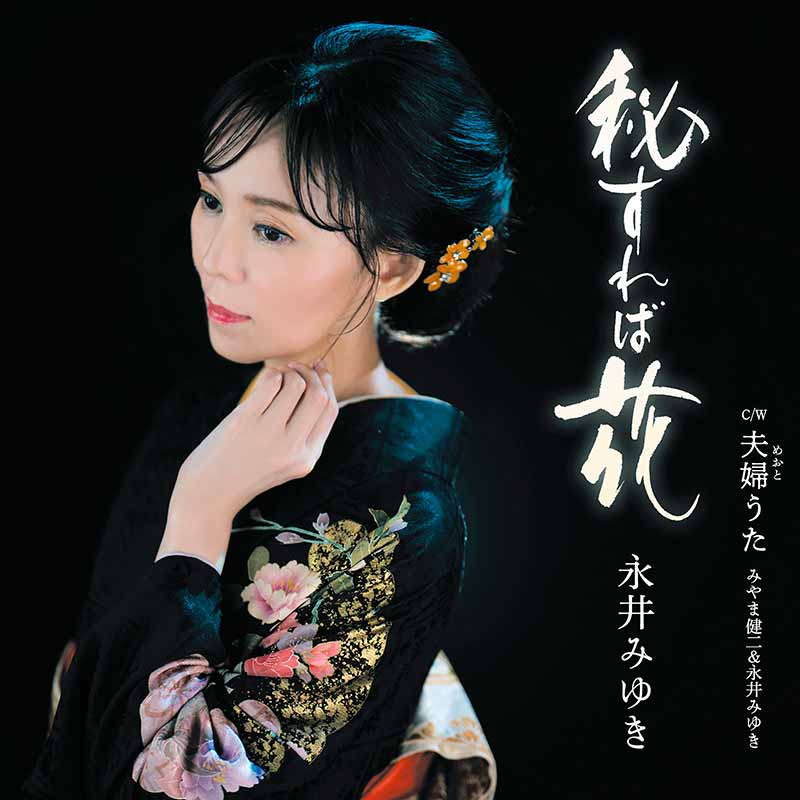 永井みゆき［ディスコグラフィー］ / TEICHIKU RECORDS
