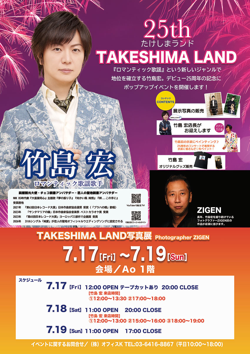 竹島 宏 / TEICHIKU RECORDS