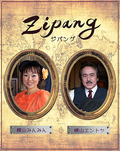 ジパング アーティスト写真